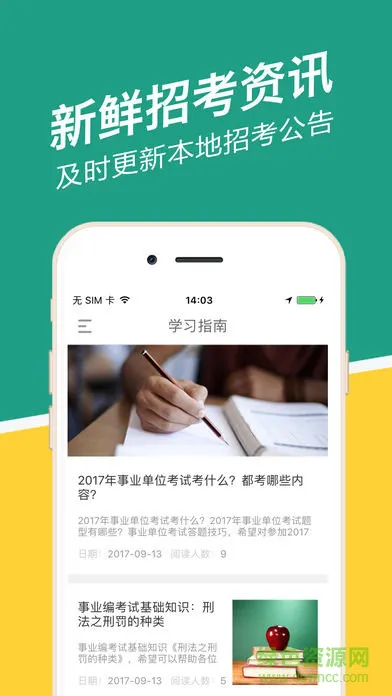 陕西事考帮 v2.0.3.0 安卓版 1