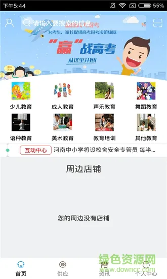 四川教育培训网 四川教育培训网app下载