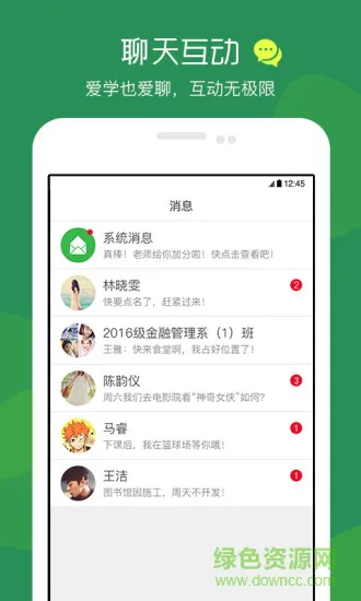掌课宝 v1.3.0 安卓版 1