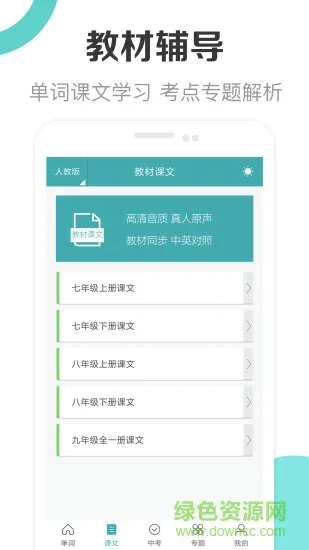 新课标初中英语助手免费版 v1.5 安卓版 3