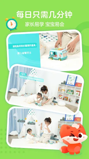 小狸国际早教 v1.0.0 安卓版 3