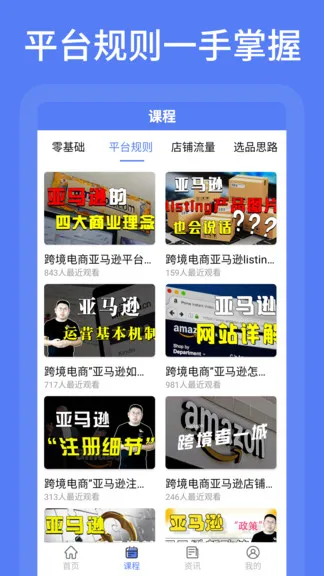 亚马逊跨境电商教学视频 v1.1.0 安卓版 3