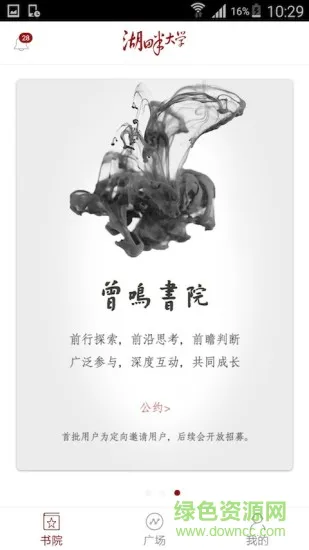湖畔大学官方版 v4.9.8 安卓版 2