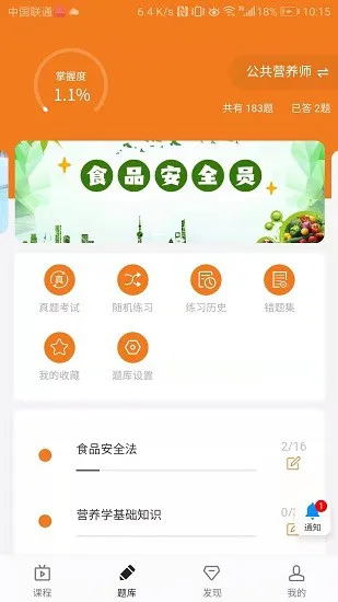 中王食安在线手机版