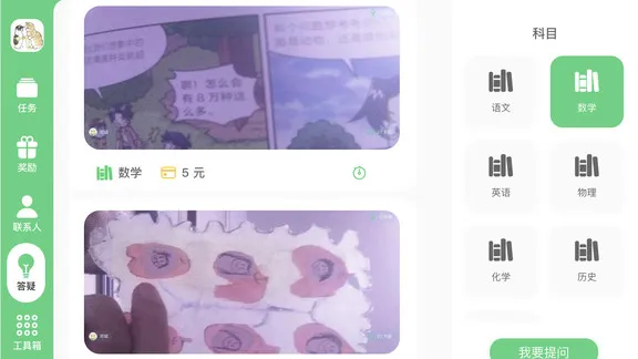 大牛答疑 v1.3.4 安卓版 2