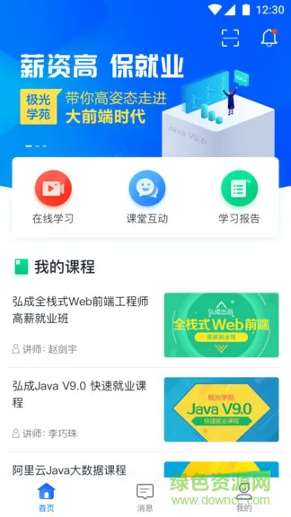 极光学苑 v1.0 安卓版 0