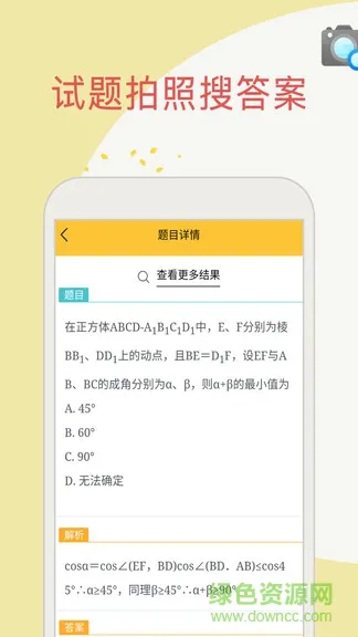 帮作业搜题app v1.4.4 安卓版 2