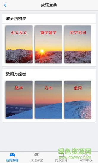 大学堂小学同步测评 v1.0.3 安卓版 0