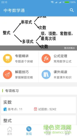 中考数学通软件 v5.7 安卓版 0
