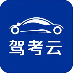 驾考云平台