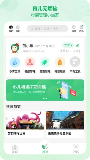 青苗园智慧学堂 v2.1.10 安卓版 2