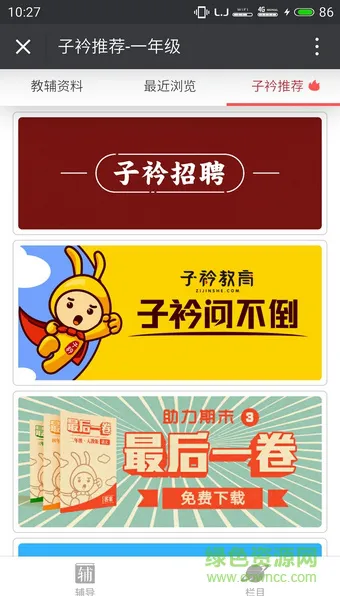子衿教育作业辅导平台 子衿教育app