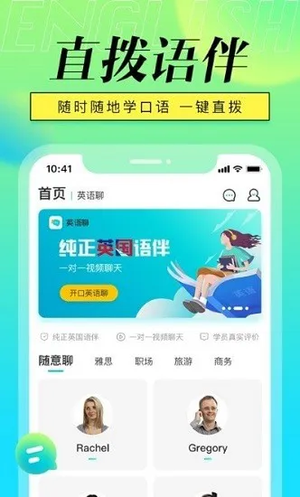 英语聊官方正版 英语聊app下载