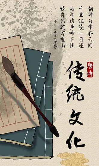 唐诗宋词鉴赏最新版 v1.0.0 安卓版 2