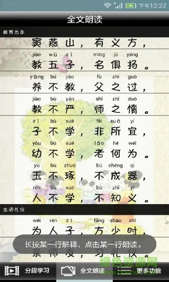 三字经全文朗读安卓版