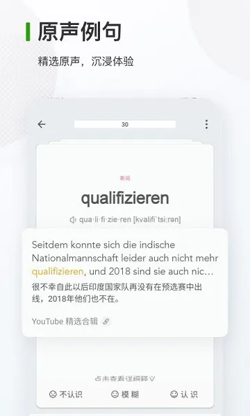 德语背单词软件下载