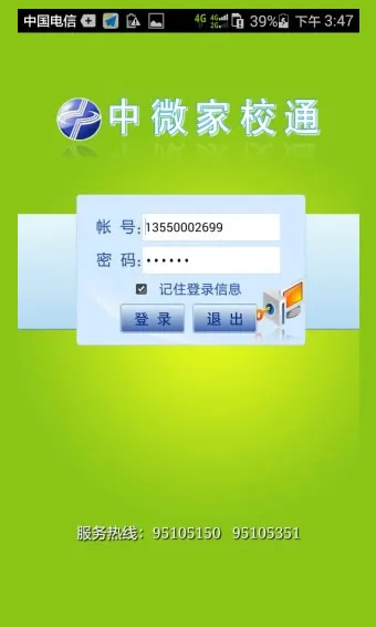 中微校信通(中微家校通) v1.5 安卓版 2