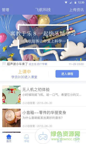 飞航创客 v2.0.1116 安卓版 0