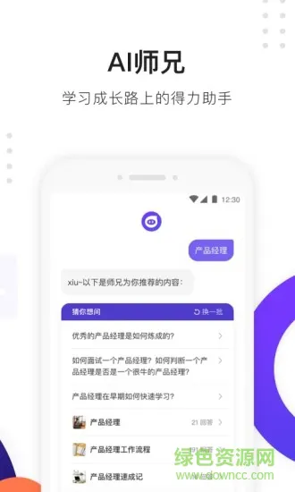 大师兄 大师兄app