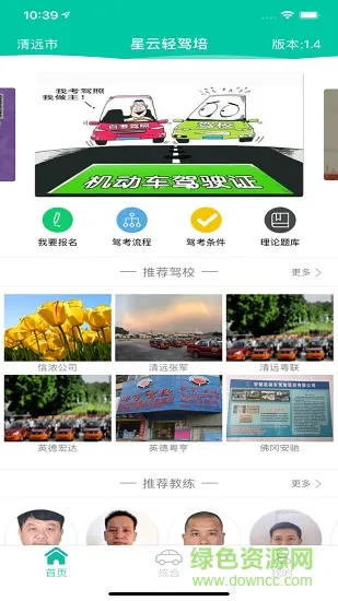 星云轻驾培 v4.0 安卓版 0