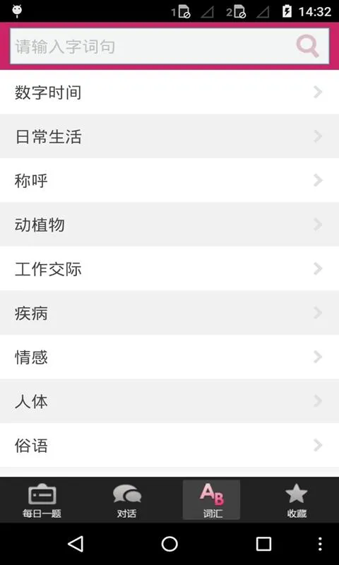粤语教学app v5.5 安卓版 2