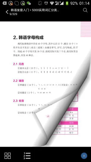 韩语实用5000词 v2.85.131 安卓版 2