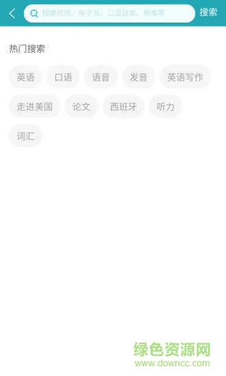 fif外语学习资源库 v2.1.7 安卓版 0