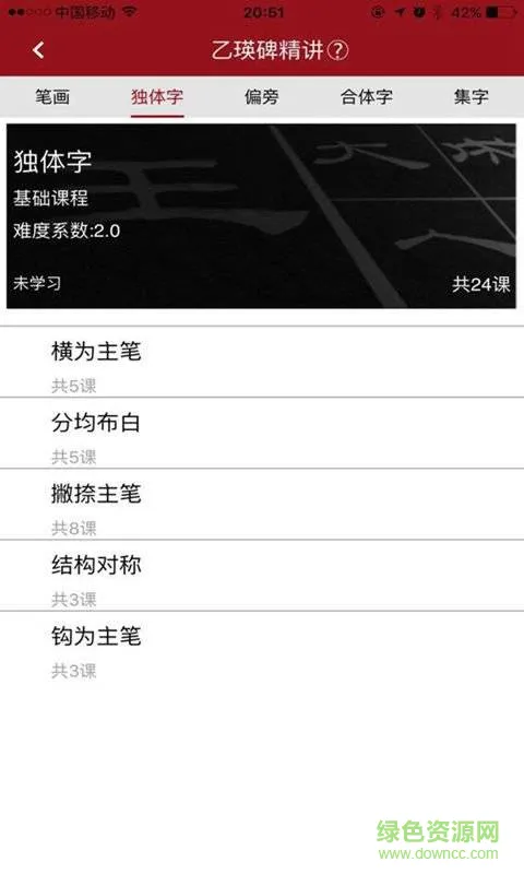 汉翔书法客app v2.7.6  安卓版 2