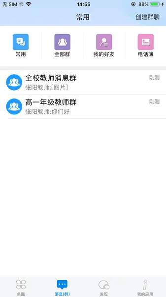 is智慧校园平台 v13.7 官方安卓版 2