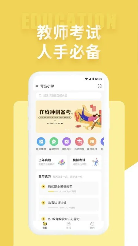 美术教师招聘考试 v1.07 安卓版 3