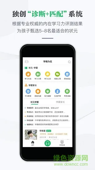 学咖为伍安卓版下载