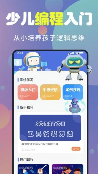 童程童美编程官方版 v1.0.1 安卓版 3