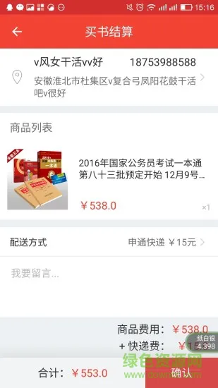 公考通网校 v2.3.6 安卓官方版 1