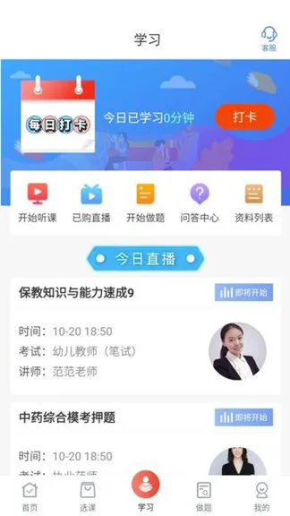 逢考必过app v3.3.0 安卓版 2