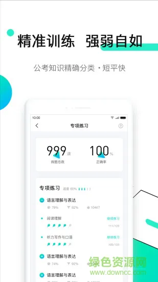 拓盛公考 v1.0 安卓版 1