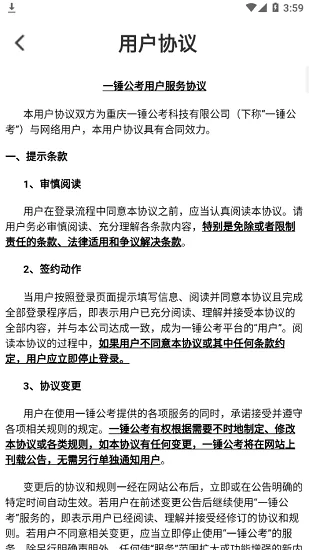 一锤公考官方版 v1.6 安卓版 1