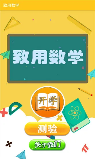 致用数学最新版 v1.2.2 安卓版 1