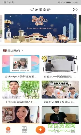 说咱闽南话 v2.1.18 安卓版 1