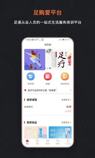 足购爱app下载