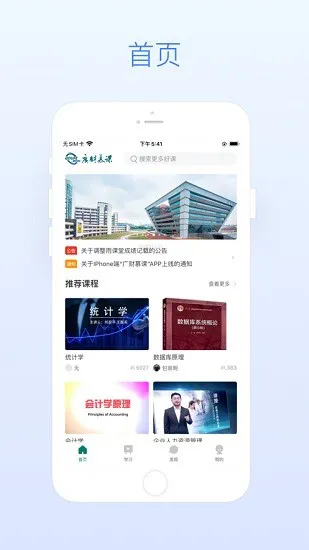 广财慕课最新版本 v1.1.0 安卓版 2