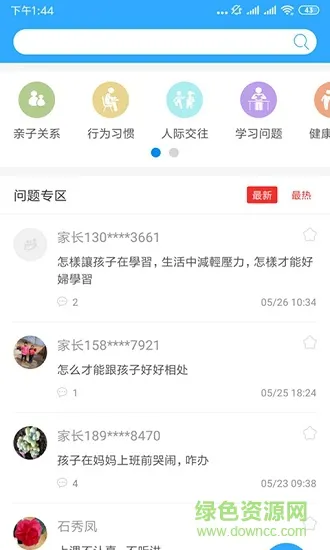 泉家共成长济南家长移动学校 v3.0.0 安卓家长版 0