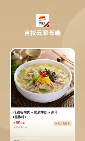 吉校云家长端app v1.0.3 安卓版 0