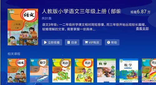 小学同步三年级(语数英全科版) v3.6.9 安卓版 2