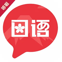 趣学日语最新版