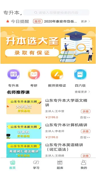 大圣光华教育软件 v1.0.29 安卓版 1