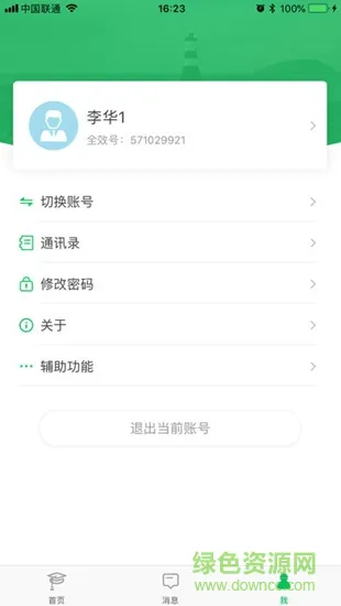 全效软件 v7.2.0 安卓版 0