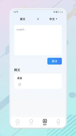 万能生词本软件 v1.2 安卓版 1