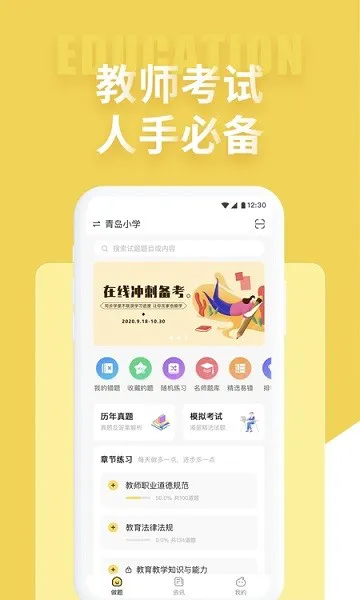 音乐教师招聘考试 v1.07 安卓版 2