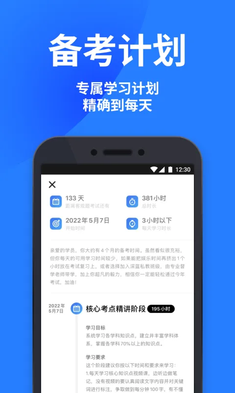 深蓝法考最新版 v4.44 安卓版 2