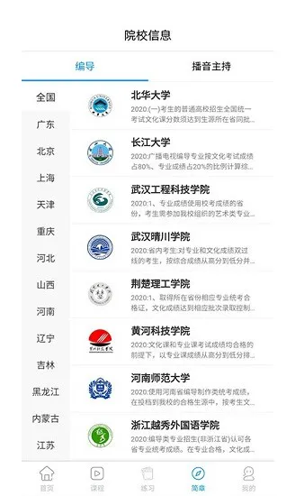 传媒高考艺考 v1.0.1 安卓版 0